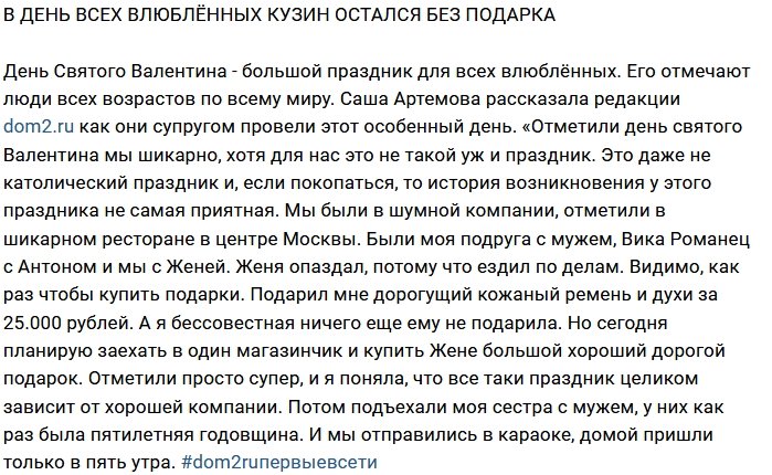 Блог редакции: Саша Артемова забыла про мужа