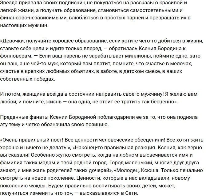 Ксения Бородина: Эскорт - тоже проституция!