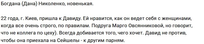 Новая участница проекта Богдана Николенко