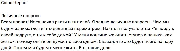 Саша Черно: Есть вопросы, а ответов нет