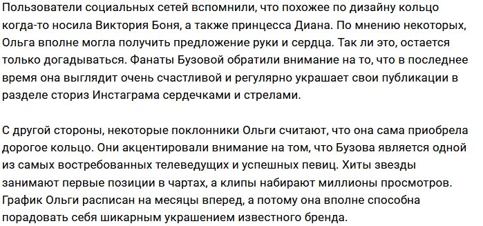 Ольга Бузова заинтриговала фанатов, показав подаренное кольцо