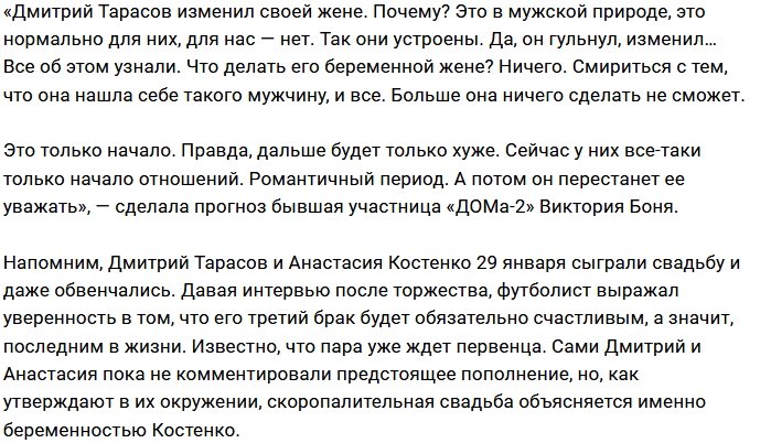 Виктория Боня советует Насте Костенко смириться с фактом измены