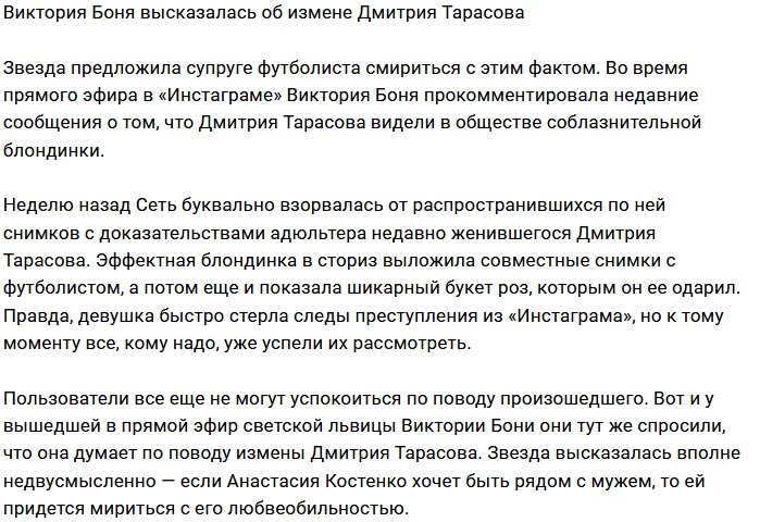 Виктория Боня советует Насте Костенко смириться с фактом измены