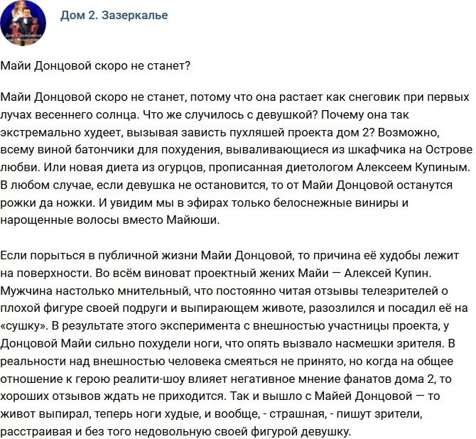 Мнение: Что случилось с Майей Донцовой?