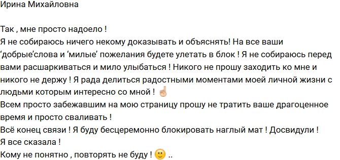 Ирина Михайловна: Я не собираюсь тут расшаркиваться!