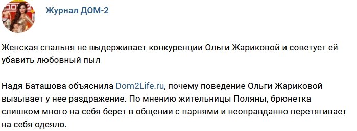 Новости журнала Дом-2 (27.02.2018)