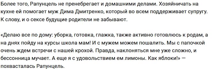 Ольга Рапунцель не стесняется набранных килограммов