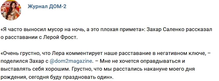 Новости журнала Дом-2 (28.02.2018)