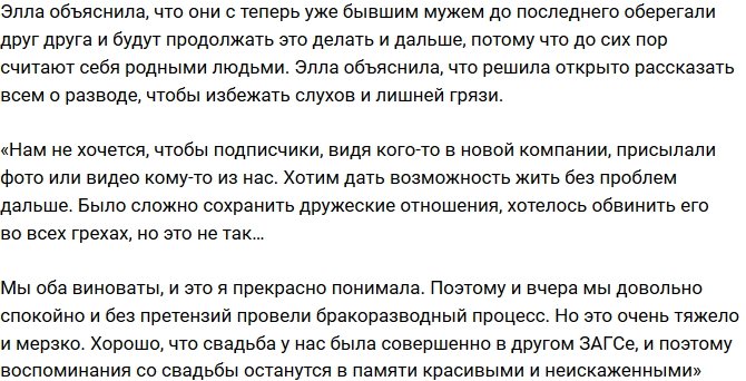 Элла Суханова открыла настоящую причину развода с Трегубенко