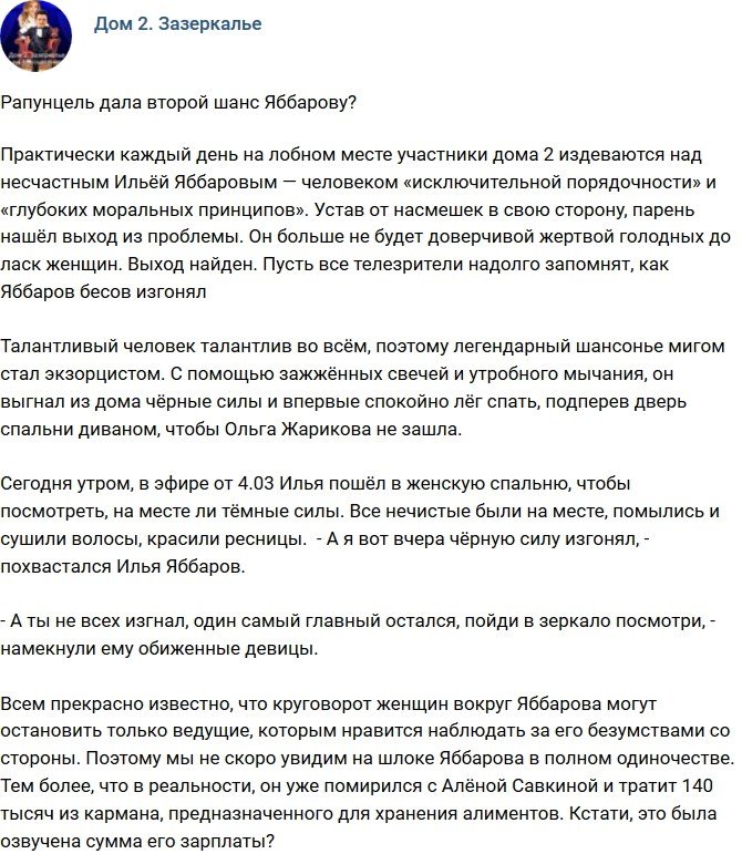 Мнение: Савкина дала Яббарову еще один шанс?