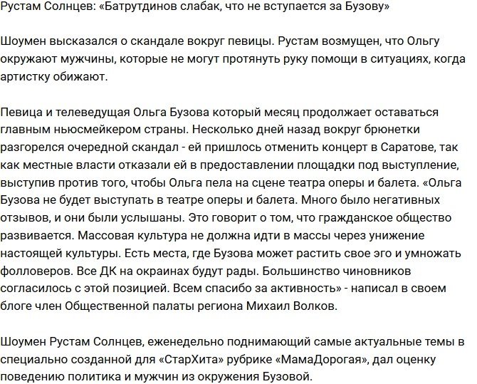 Рустам Калганов: Батрутдинов - слабак, раз не вступился за Бузову!