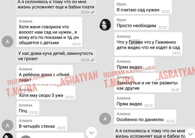 Агибалова: Я не думала, что Алиана такое скажет