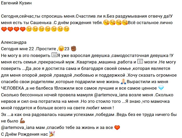 Саша Артёмова: Не могу поверить, что мне 23