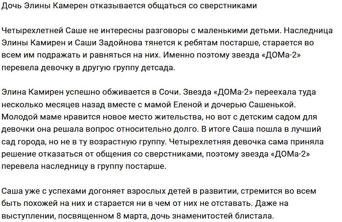 Саша Задойнова отказывается общаться со сверстниками
