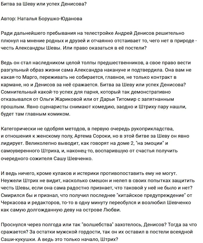 Мнение: Денисов борется за «приз с душком»?