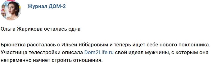 Новости журнала Дом-2 (11.03.2018)