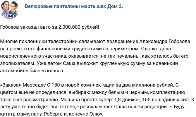 Александр Гобозов присмотрел авто за два миллиона рублей