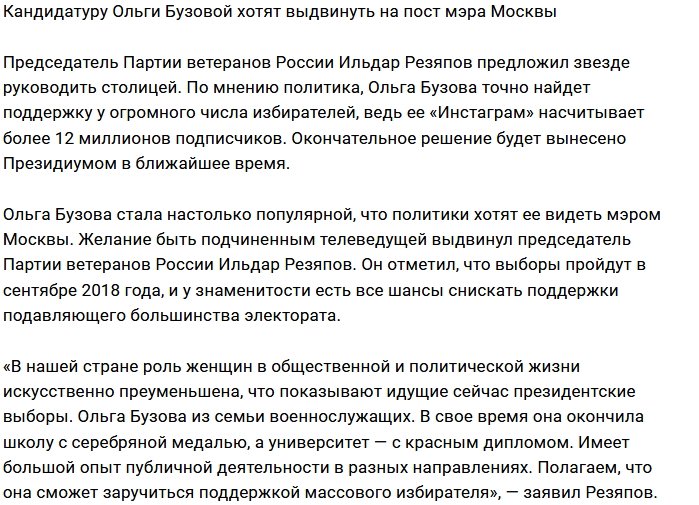 Ольге Бузовой пророчат место мэра Москвы