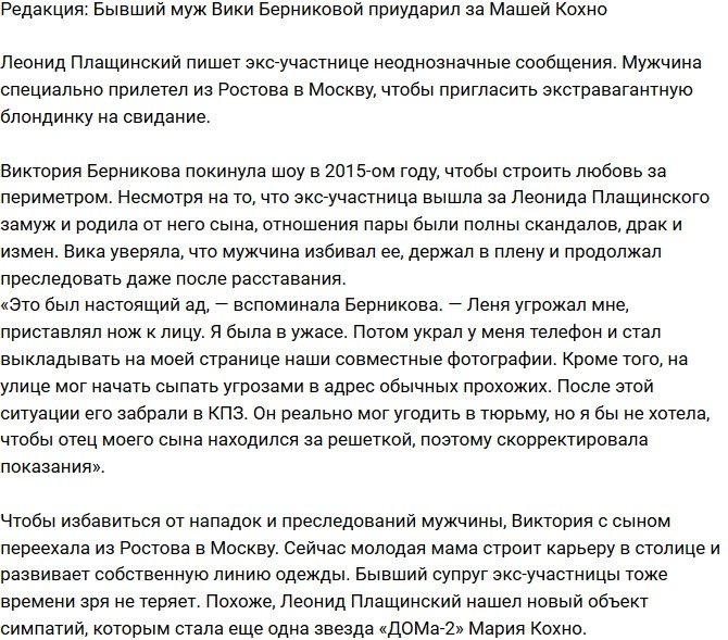 Из блога Редакции: Экс-супруг Берниковой ухаживает за Марией Кохно