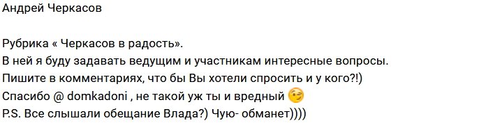 Андрей Черкасов анонсирует свою видеорубрику