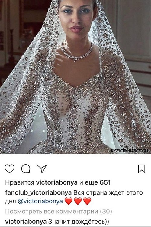 Виктория Боня уже готовится к свадьбе?