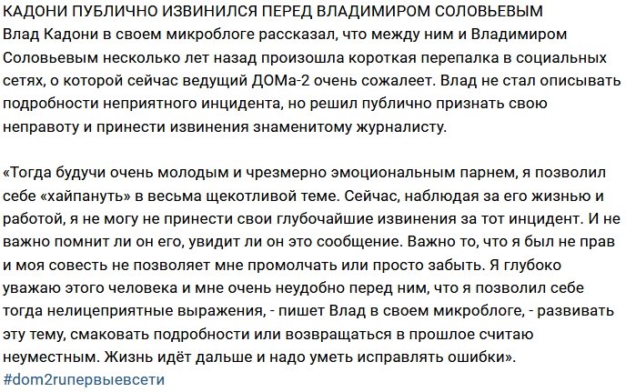 Блог редакции: Кадони стыдно перед Соловьевым