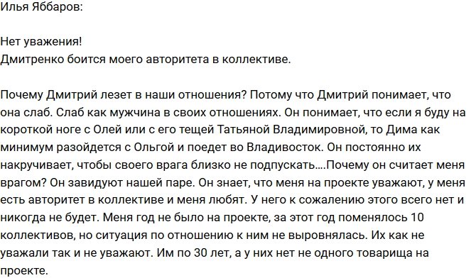 Илья Яббаров: Дмитренко завидует нашей паре!