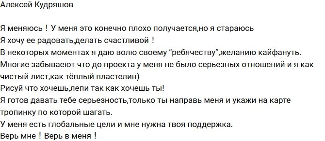 Алексей Кудряшов: Пока плохо получается, но я стараюсь!
