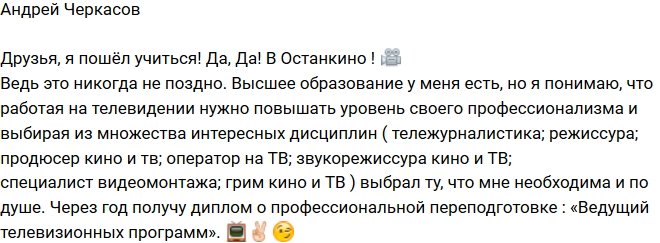 Андрей Черкасов: Нужно повышать уровень профессионализма!