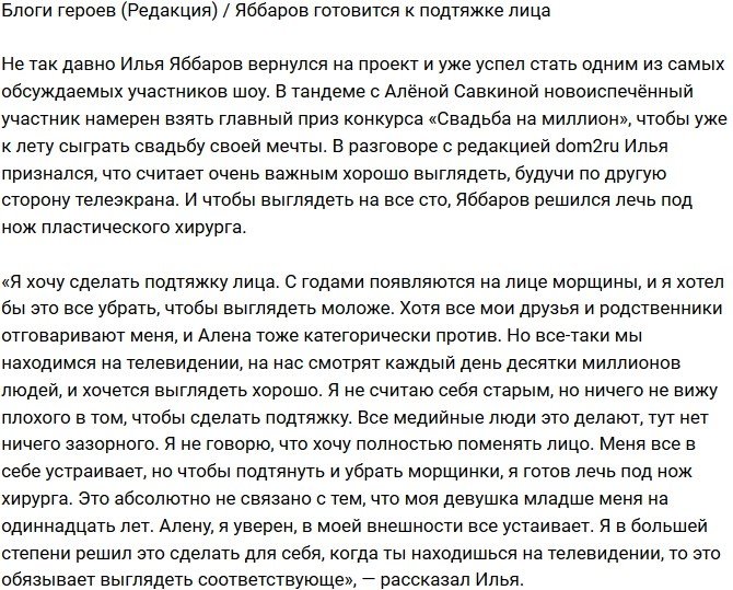 Из блога Редакции: Яббаров хочет сделать подтяжку лица