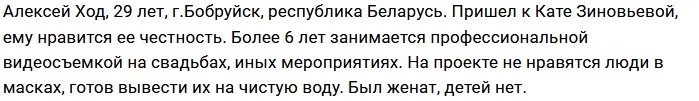 Новенький участник проекта Алексей Ход