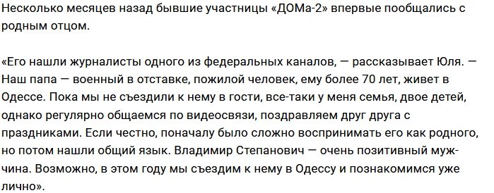 Сестры Колисниченко узнали правду о родном отце