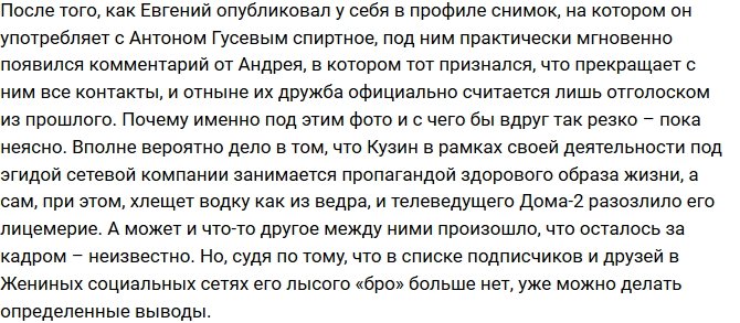 Андрей Черкасов разорвал все связи с Евгением Кузиным