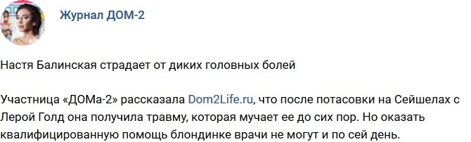 Новости журнала Дом-2 (29.03.2018)