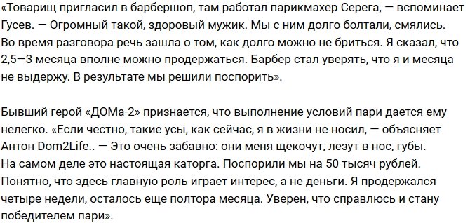 Антон Гусев собирается заработать на своей бороде