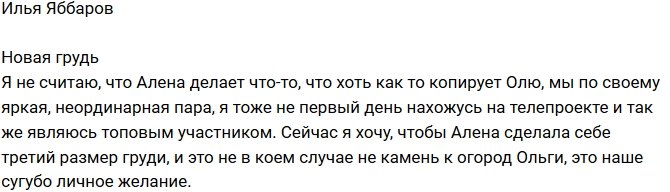 Илья Яббаров: Алена не подражает сестре!