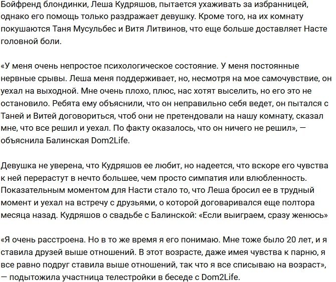 Анастасия Балинская: Меня мучают безумные головные боли