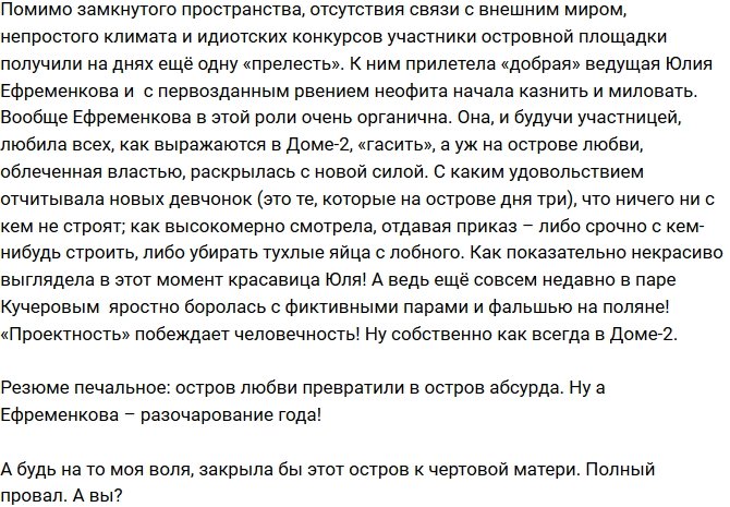 Мнение: Остров абсурда или разочарование года?