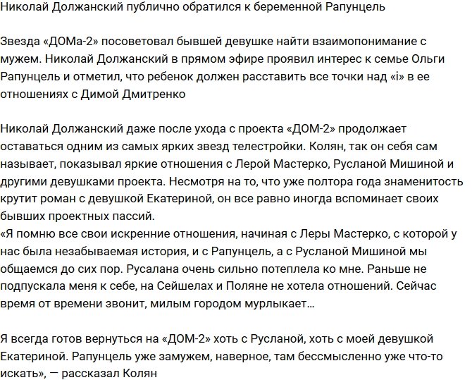 Николай Должанский дал совет беременной Ольге Рапунцель 