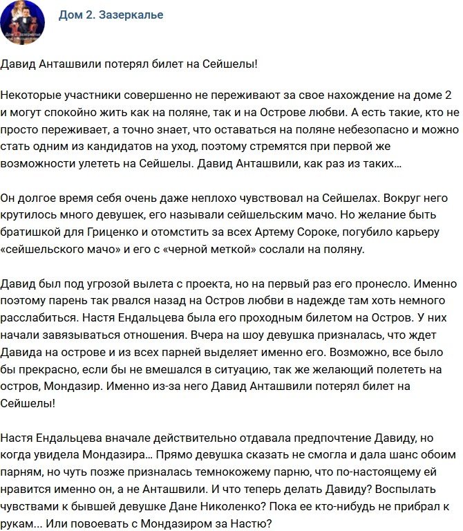 Мнение: Анташвили потерял билет на Сейшелы