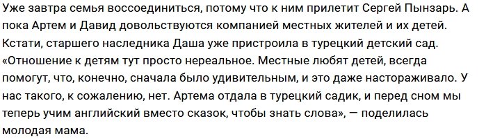 Артём Пынзарь стал воспитанником турецкого детского сада