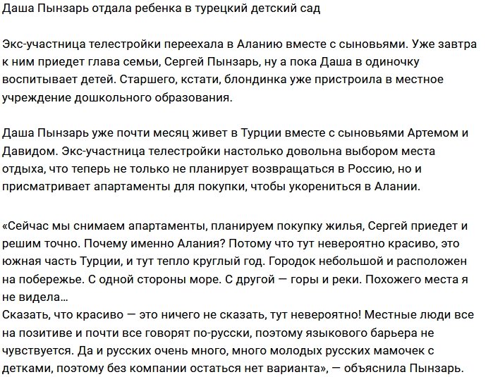 Артём Пынзарь стал воспитанником турецкого детского сада