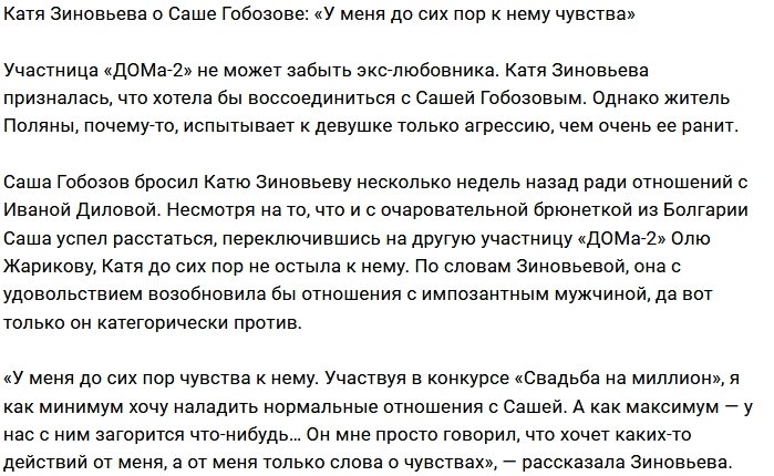 Катя Зиновьева: Я не могу понять, в чем моя вина