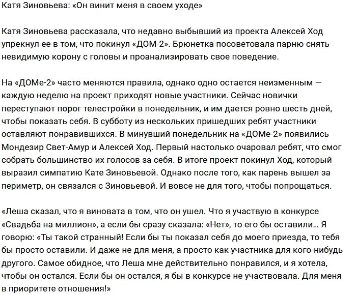 Катя Зиновьева: Я ни в чем, не виновата