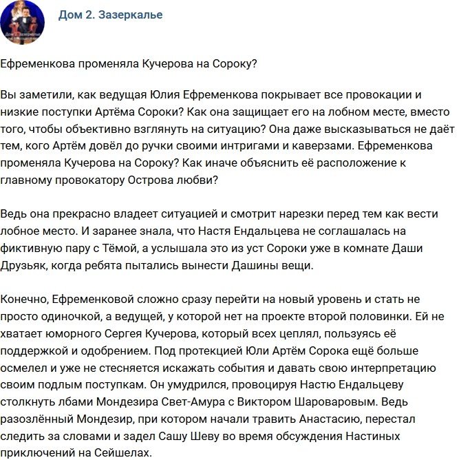 Мнение: Ефременкова заменила Кучерова на Сороку?