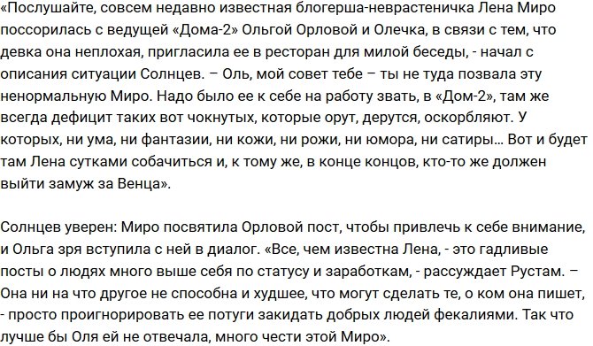 Рустам Калганов: Лена Миро - просто больная неврастеничка!