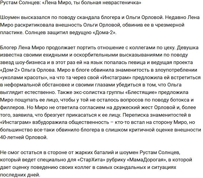 Рустам Калганов: Лена Миро - просто больная неврастеничка!
