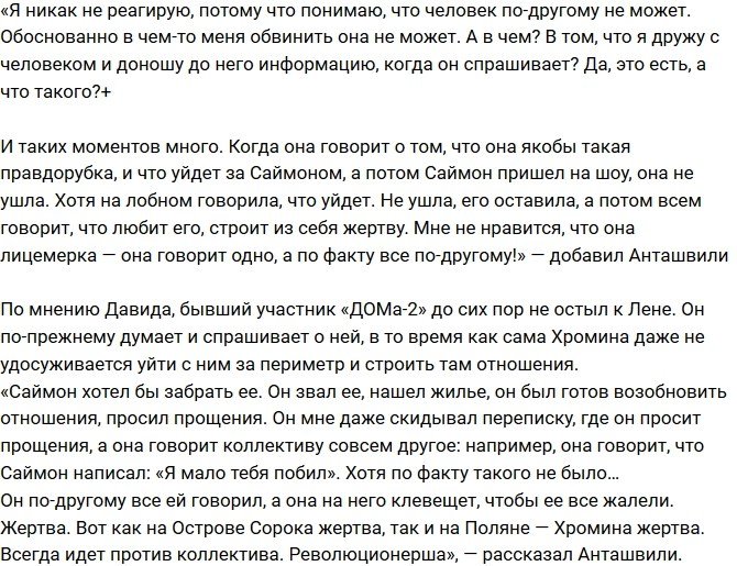 Давид Анташвили: Саймон звал ее за переметр, но она отказалась