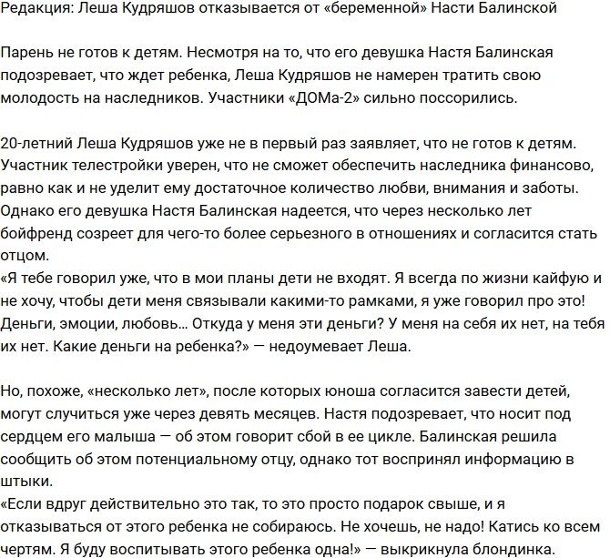Из блога Редакции: Кудряшов отказался от «беременной» Насти