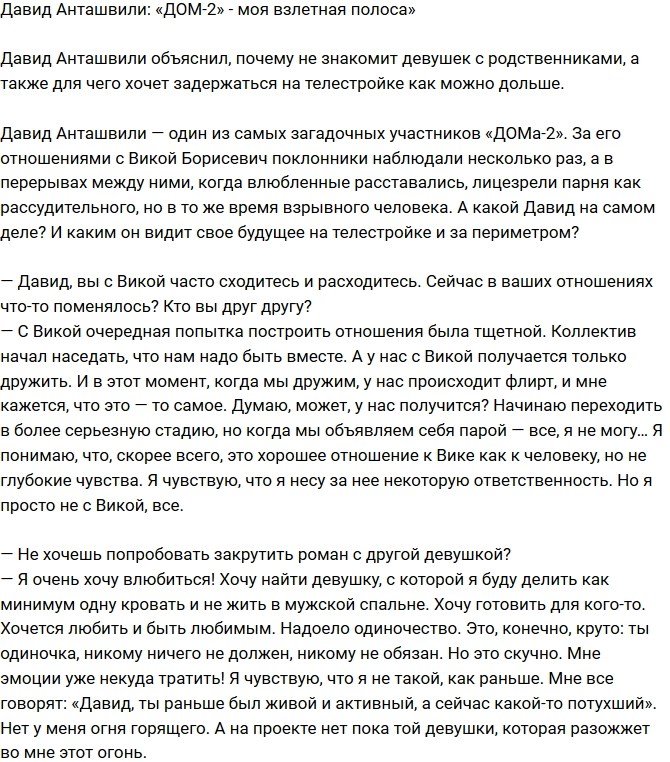 Давид Анташвили: Телестройка - моя взлетная полоса